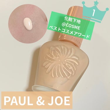 モイスチュアライジング ファンデーション プライマー S 01 ドラジェ/PAUL & JOE BEAUTE/化粧下地を使ったクチコミ（1枚目）