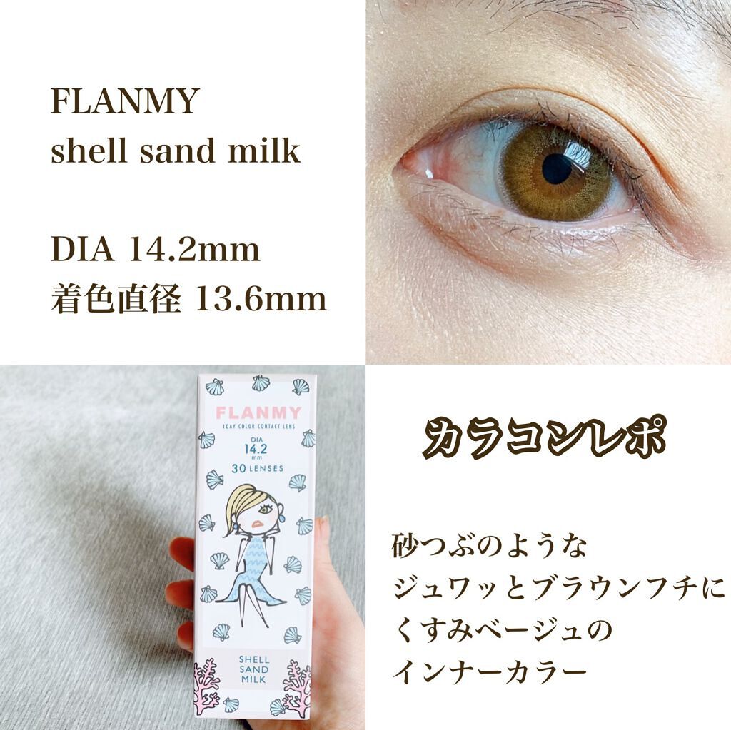 Flanmy 1day Flanmyのカラコンレポ 着画口コミ ヘビロテしているカラコン フランミーシェ By 日高 敏感肌 30代後半 Lips
