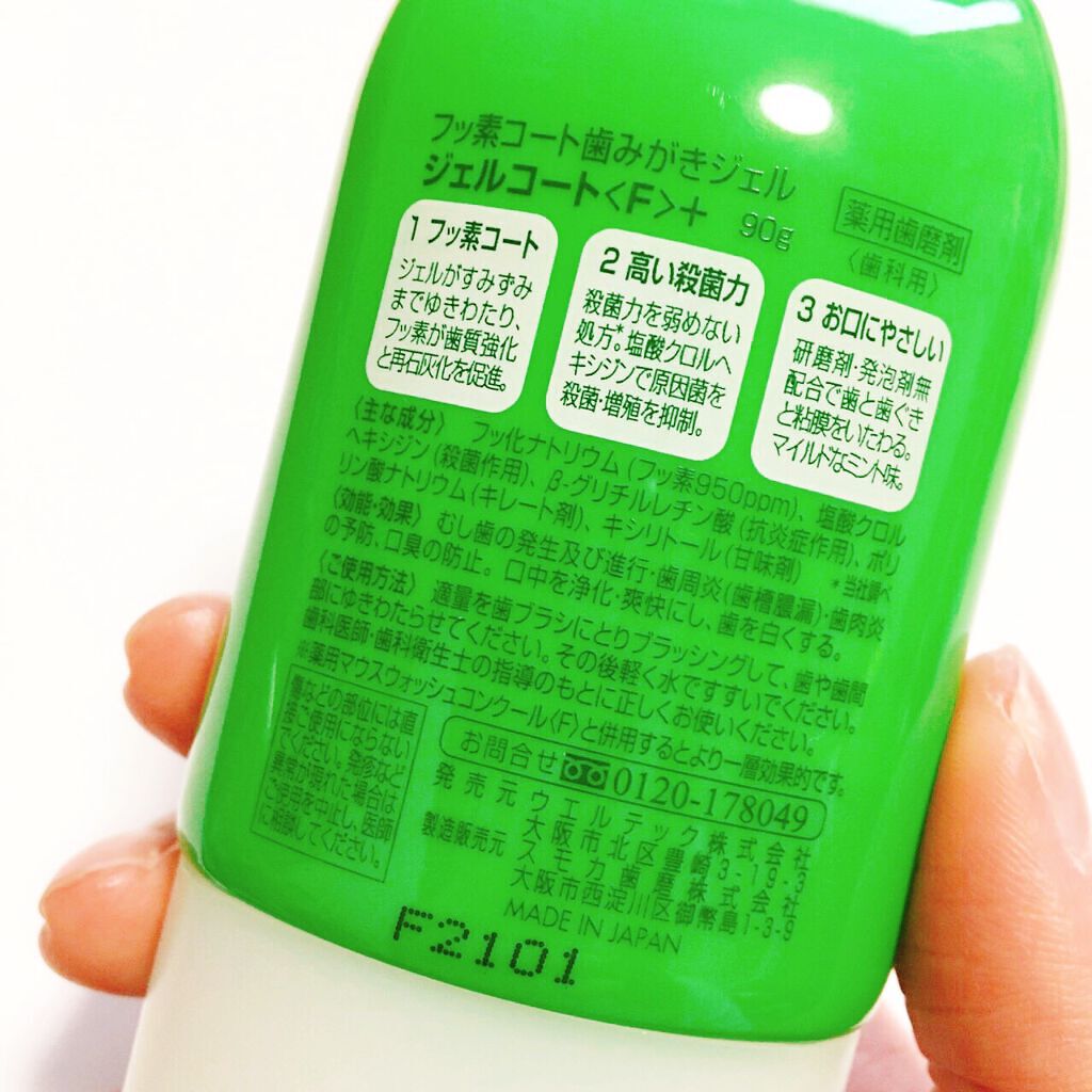 ジェルコートF/ウエルテック/その他オーラルケアを使ったクチコミ(2枚目)