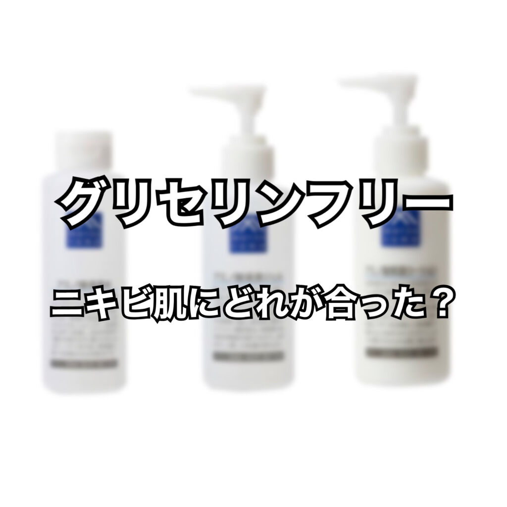 アミノ酸保湿ローション/Mマークシリーズ/乳液を使ったクチコミ（1枚目）