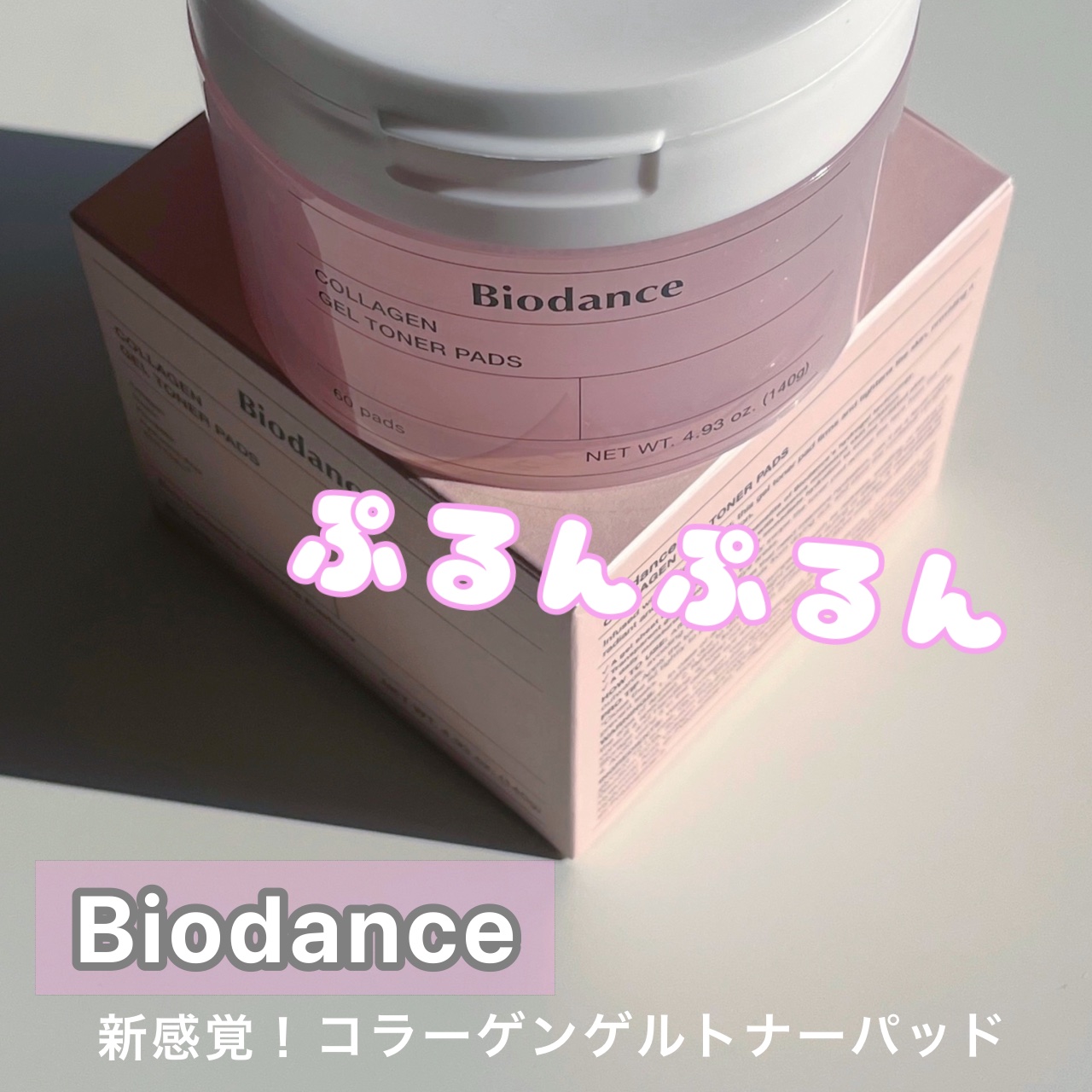 コラーゲンゲルトナーパッド/Biodance/トナーパッドを使ったクチコミ（1枚目）
