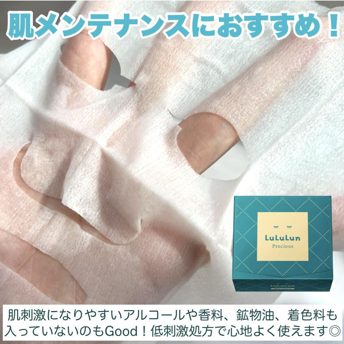 ルルルンプレシャス GREEN(バランス)【旧】/ルルルン/シートマスク・パックを使ったクチコミ（3枚目）