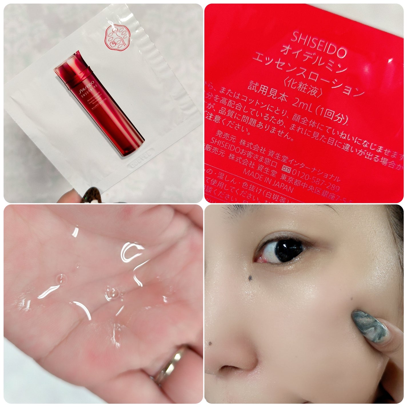 オイデルミン エッセンスローション/SHISEIDO/化粧水を使ったクチコミ(3枚目)