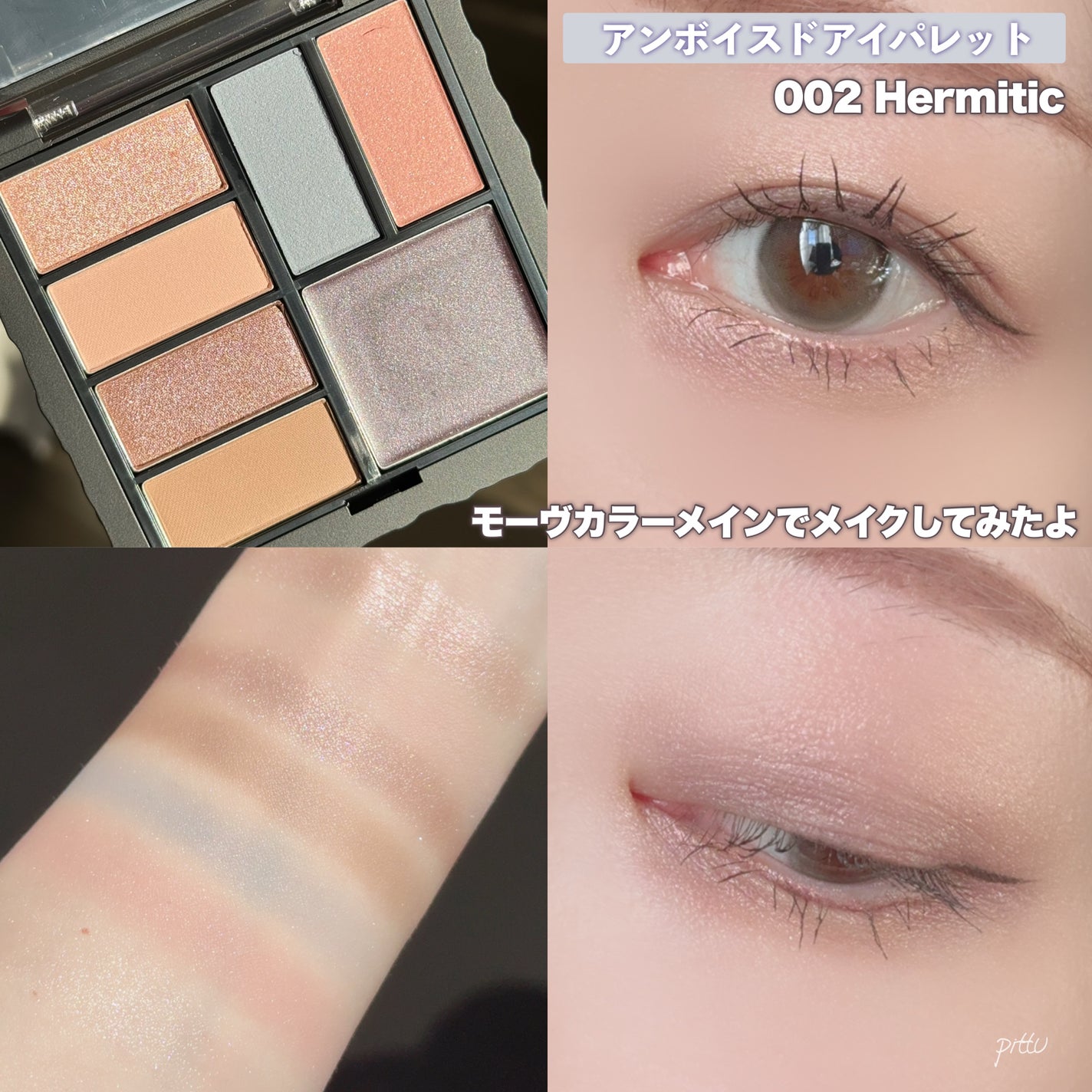 アンボイスドアイシャドウパレット/ArteSinsa/アイシャドウパレットを使ったクチコミ(8枚目)