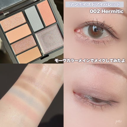 アンボイスドアイシャドウパレット/ArteSinsa/アイシャドウパレットを使ったクチコミ(8枚目)