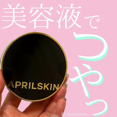 .
＿＿＿＿＿＿＿＿＿＿＿＿＿＿＿＿
▹▸APRILSKIN
▹▸MAGIC SNOW CUSHION3.0
▹▸21号/22号/23号
＿＿＿＿＿＿＿＿＿＿＿＿＿＿＿＿

APRILSKIN様のIns