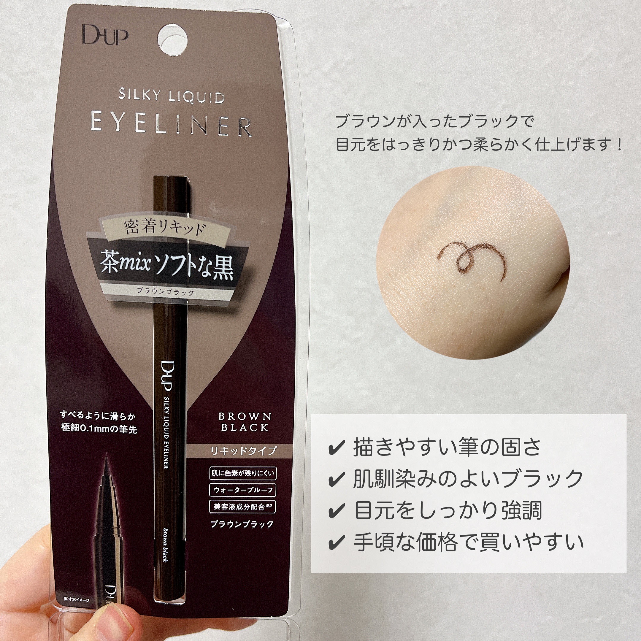 パーフェクトエクステンション マスカラ/D-UP/マスカラを使ったクチコミ（2枚目）