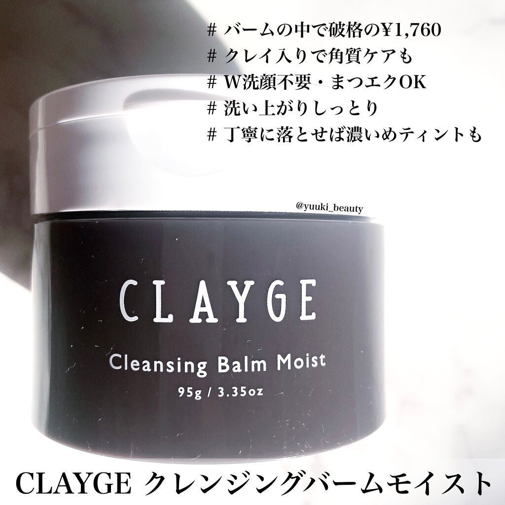 クレンジングバームモイストN/CLAYGE/クレンジングバームを使ったクチコミ(6枚目)