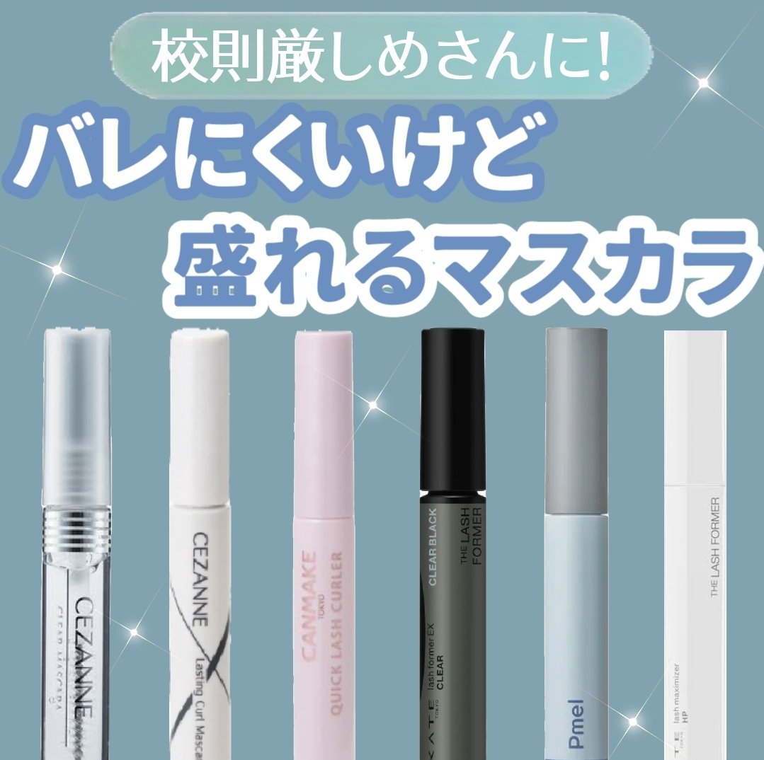 クイックラッシュカーラー/キャンメイク/マスカラ下地を使ったクチコミ（1枚目）