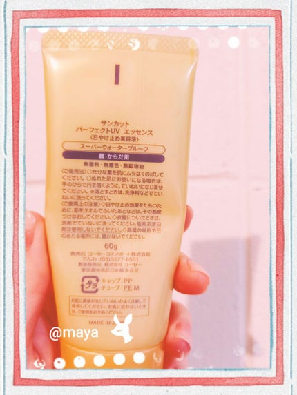 サンカットR パーフェクトUV エッセンス/サンカット®/日焼け止めローションを使ったクチコミ(2枚目)