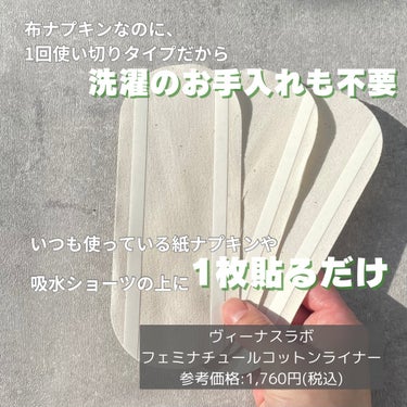 フェミナチュールコットンライナー/ヴィーナスラボ/おりものシートを使ったクチコミ（2枚目）