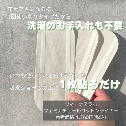 フェミナチュールコットンライナー/ヴィーナスラボ/おりものシートを使ったクチコミ(2枚目)