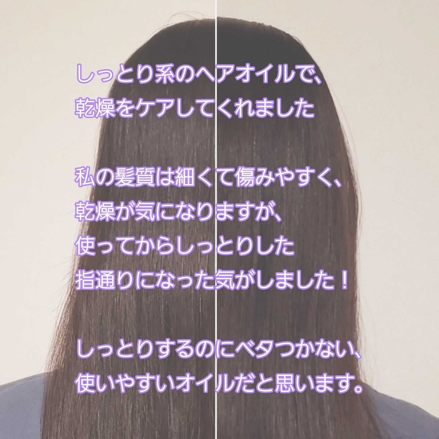 ディープモイスト ヘアオイル/モロッカンビューティ/ヘアオイルを使ったクチコミ(3枚目)