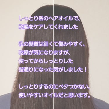 ディープモイスト ヘアオイル/モロッカンビューティ/ヘアオイルを使ったクチコミ（3枚目）