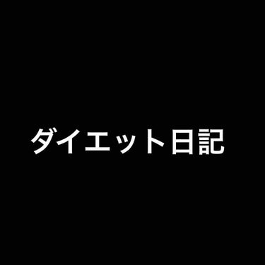 fabulous_make_sivz on LIPS 「今日は朝と昼はバタバタしていてご飯を食べる時間がありませんでし..」（1枚目）