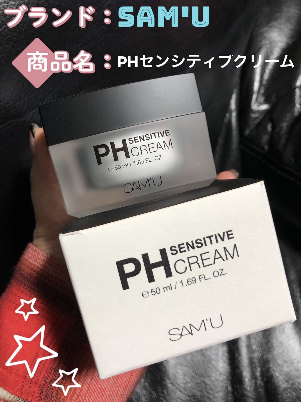 サミュ PHセンシティブクリーム/SAM'U/フェイスクリームを使ったクチコミ（1枚目）