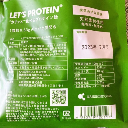 LET'S PROTEIN"カリッと"食べるプロテイン飴/KANSHINDO/食品を使ったクチコミ(7枚目)