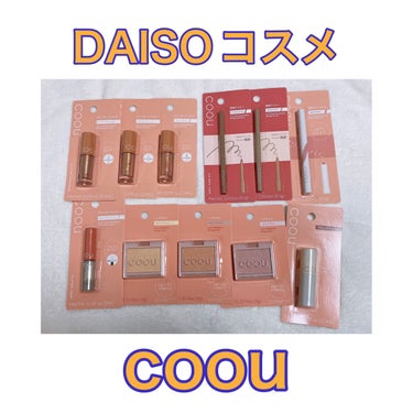 
◆coou 百均コスメ




またしても大バズりしそうな百均コスメが新登場しましたねー
既に全然売ってないですね！
私も3店舗行ってこれだけしか買えませんでした～

(下地4色、クッションファンデの