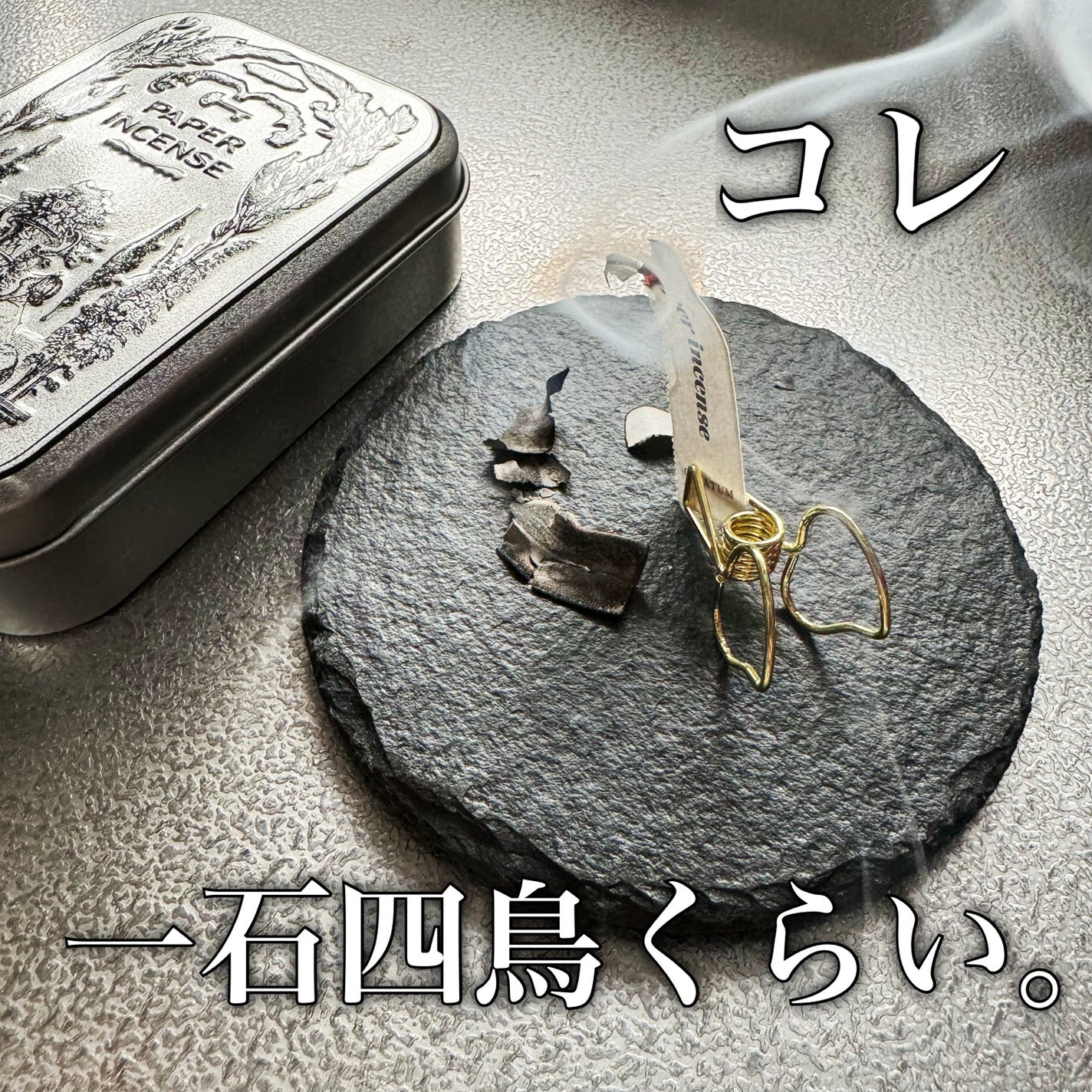 PAPER INCENSE GIFT SET/オプタウム/ルームフレグランスを使ったクチコミ(1枚目)