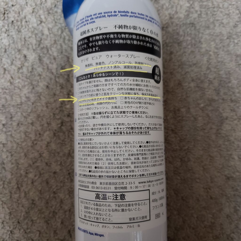 ウオーター/アベンヌ/ミスト状化粧水を使ったクチコミ(2枚目)