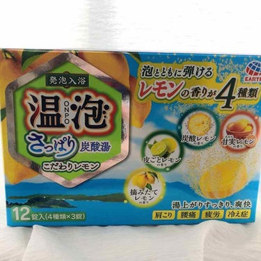 温泡 さっぱり炭酸湯 こだわりレモン/アース製薬/入浴剤を使ったクチコミ（1枚目）