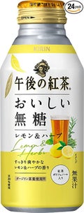 午後の紅茶 おいしい無糖レモン&ハーブ / キリン