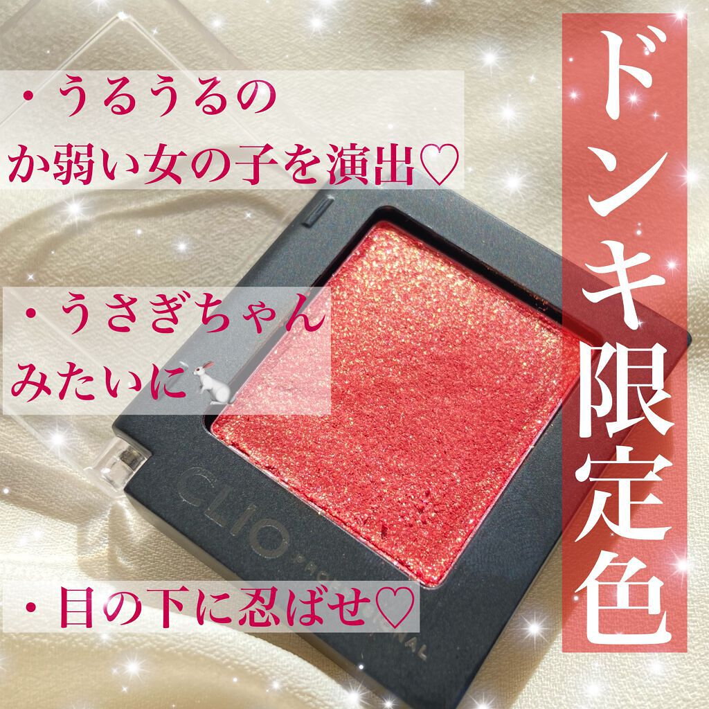 プロ シングル シャドウ/CLIO/単色アイシャドウを使ったクチコミ（1枚目）