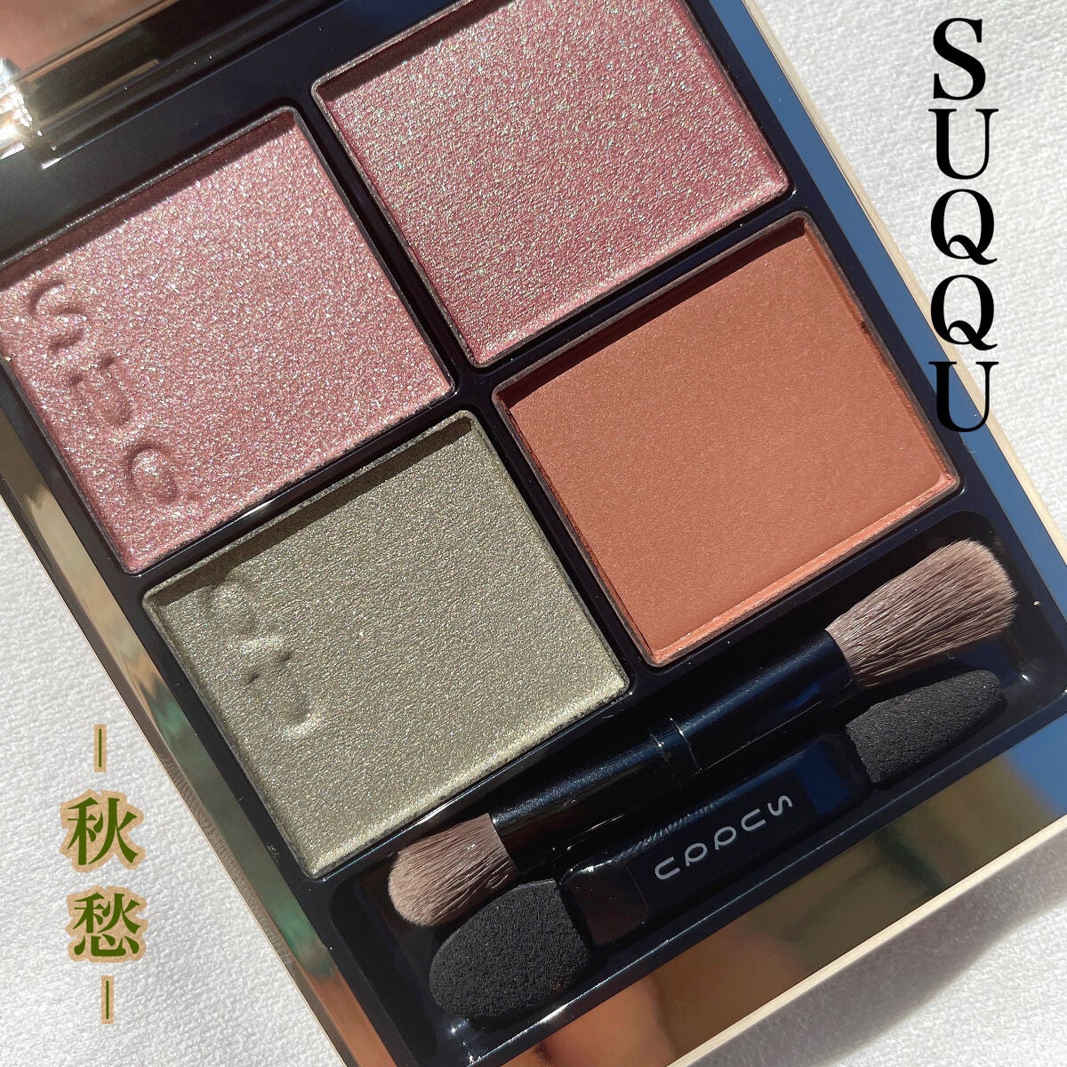 シグニチャー カラー アイズ/SUQQU/アイシャドウパレットを使ったクチコミ(1枚目)