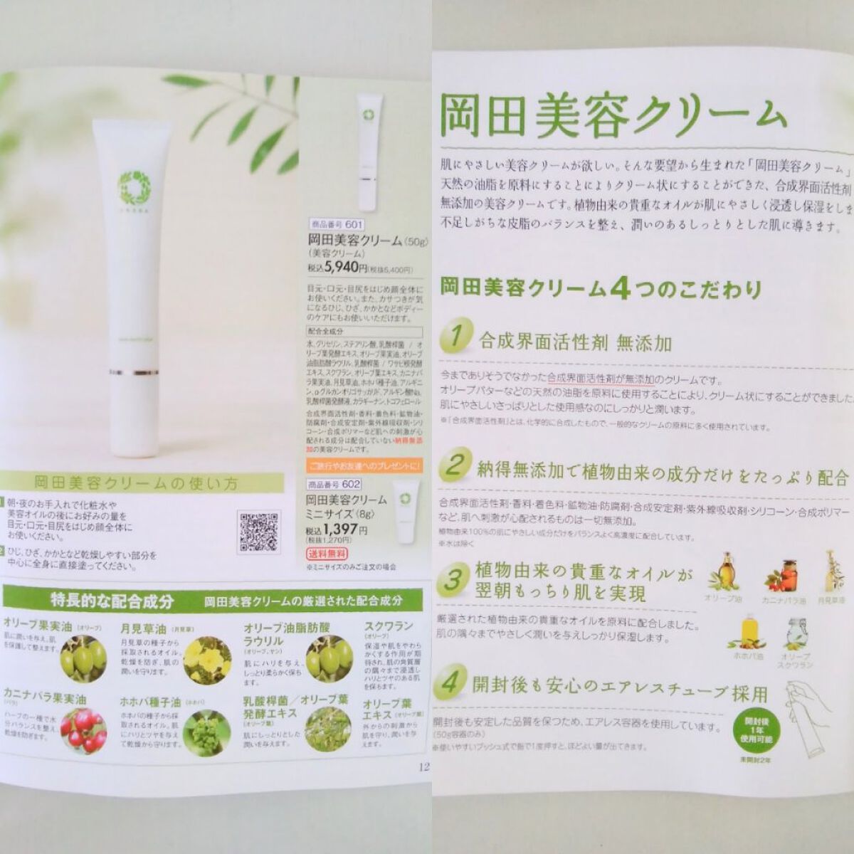 岡田美容クリーム/無添加工房 OKADA/フェイスクリームを使ったクチコミ（3枚目）