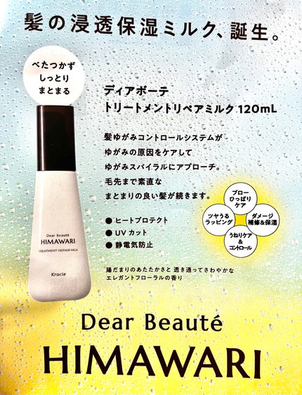 トリートメントリペアミルク/ディアボーテ/ヘアミルクを使ったクチコミ(2枚目)