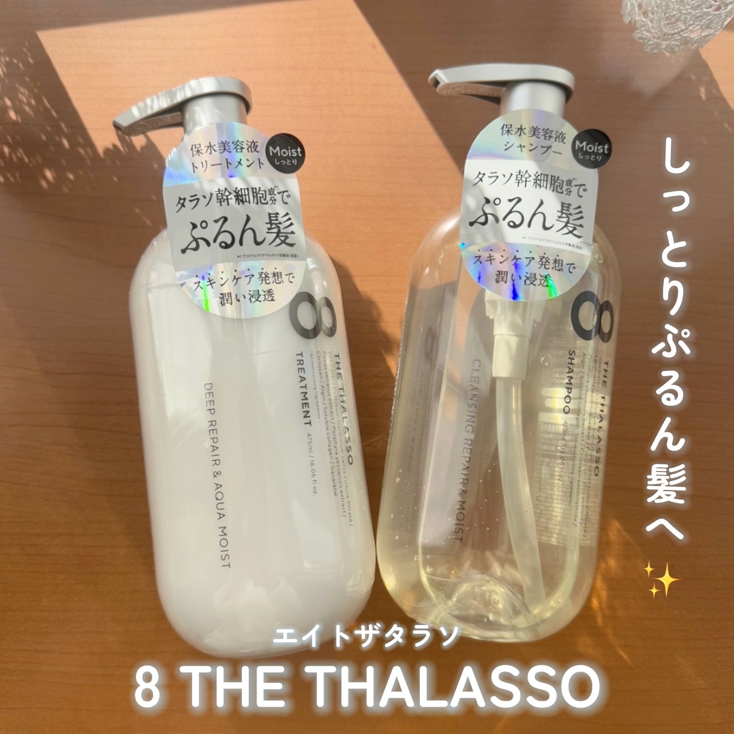 [旧商品]クレンジングリペア＆モイスト 美容液シャンプー／ディープリペア＆アクアモイスト 美容液トリートメント/エイトザタラソ/市販シャンプーを使ったクチコミ（1枚目）