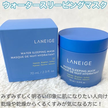 シカスリーピングマスク/LANEIGE/フェイスクリームを使ったクチコミ（2枚目）