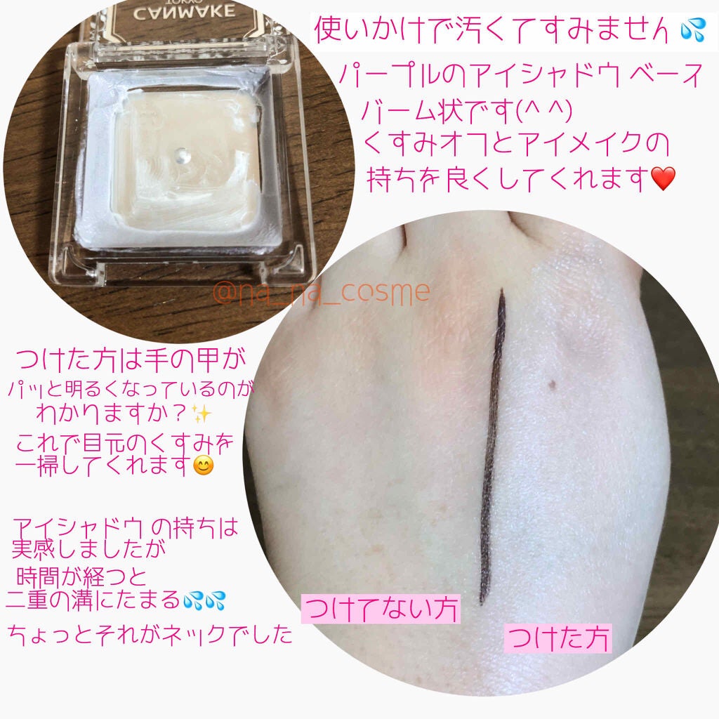 アイシャドウベース/キャンメイク/アイシャドウベースを使ったクチコミ(3枚目)