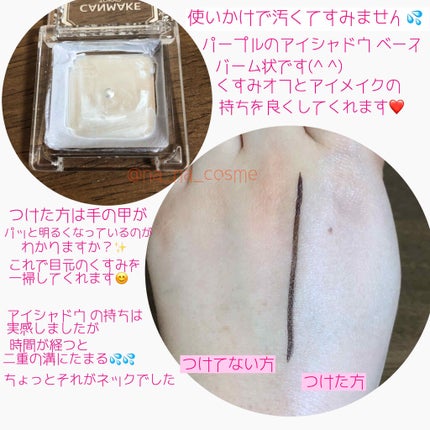 アイシャドウベース/キャンメイク/アイシャドウベースを使ったクチコミ(3枚目)
