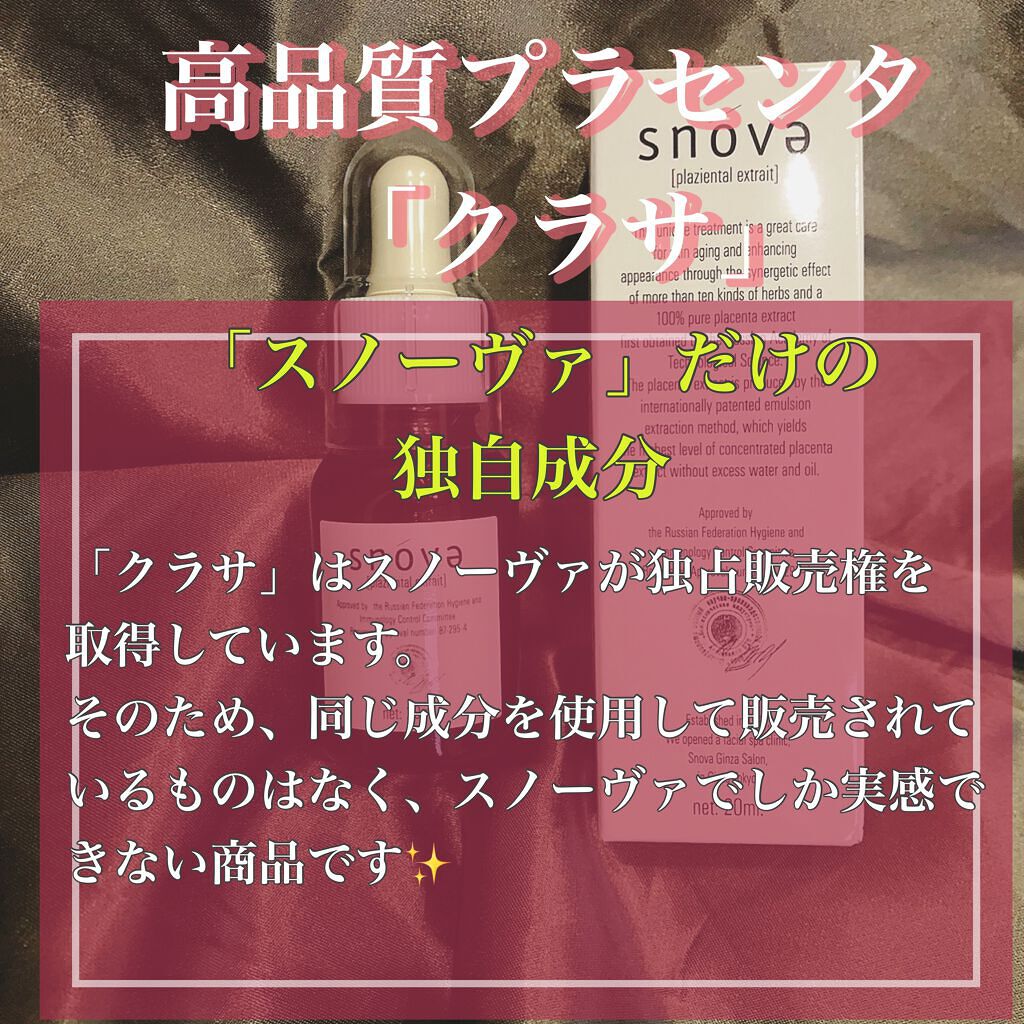 プラツェンタール エキストレ/スノーヴァ/美容液を使ったクチコミ(5枚目)