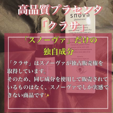 プラツェンタール エキストレ/スノーヴァ/美容液を使ったクチコミ(5枚目)