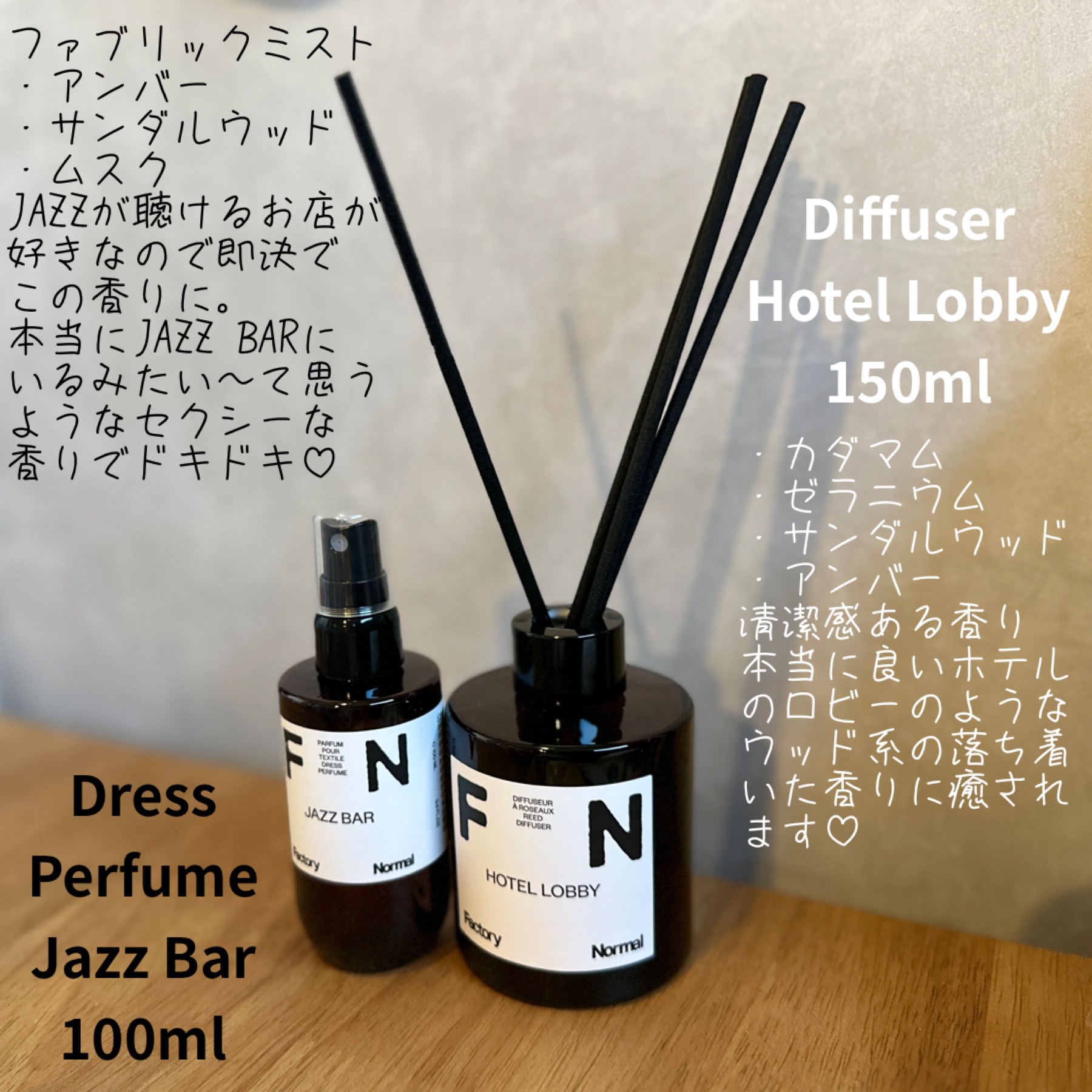 ドレスパフューム - JAZZ BAR/Factory Normal/ファブリックミストを使ったクチコミ（3枚目）