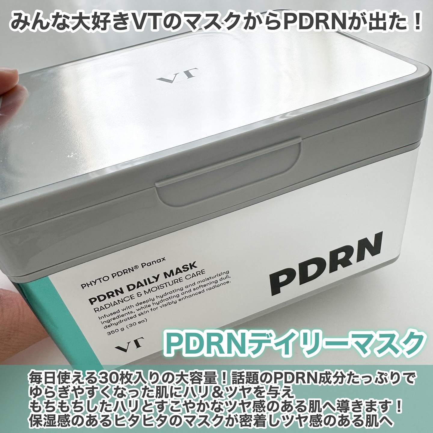 PDRN+ デイリーマスク/VT/シートマスク・パックを使ったクチコミ（3枚目）