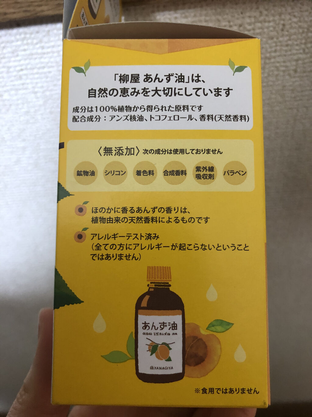 柳屋　あんず油/柳屋あんず油/ヘアオイルを使ったクチコミ（2枚目）