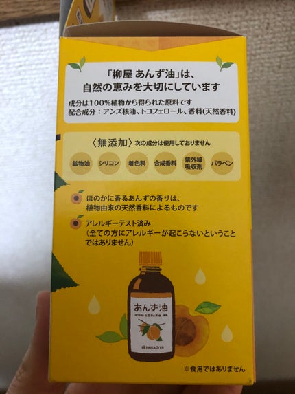 柳屋 あんず油/柳屋あんず油/ヘアオイルを使ったクチコミ(2枚目)