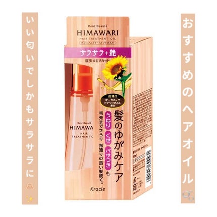 プレミアム リペアオイル (スムース)/ディアボーテ/ヘアオイルを使ったクチコミ(1枚目)