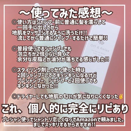 OR スパ・リセットプレシャンプー/Off&Relax/頭皮クレンジングを使ったクチコミ(6枚目)