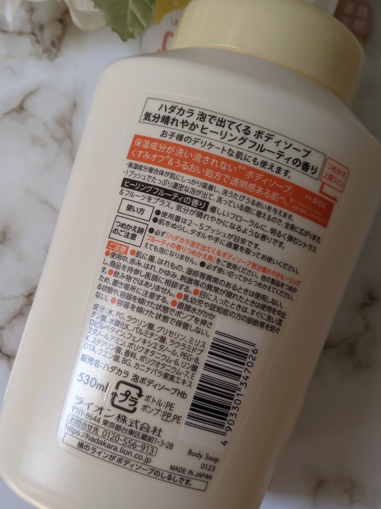 hadakaraボディソープ泡で出てくるタイプ ヒーリングフルーティの香り/hadakara/ボディソープを使ったクチコミ（2枚目）