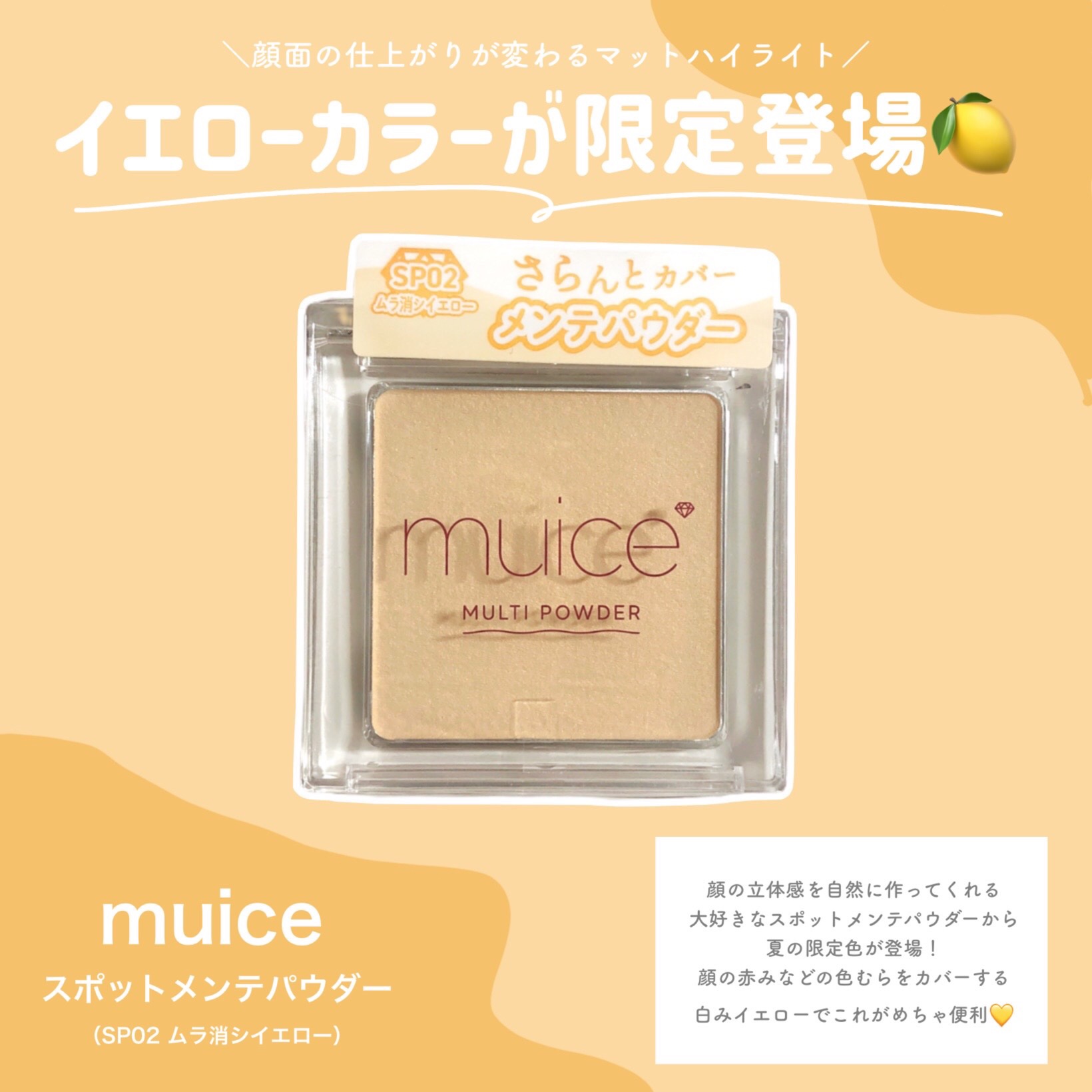 スポットメンテパウダー/muice/プレストパウダーを使ったクチコミ（2枚目）