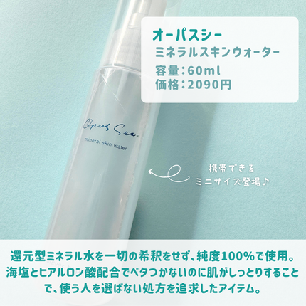 ミネラルスキンウォーター/Opus Sea/化粧水を使ったクチコミ(2枚目)