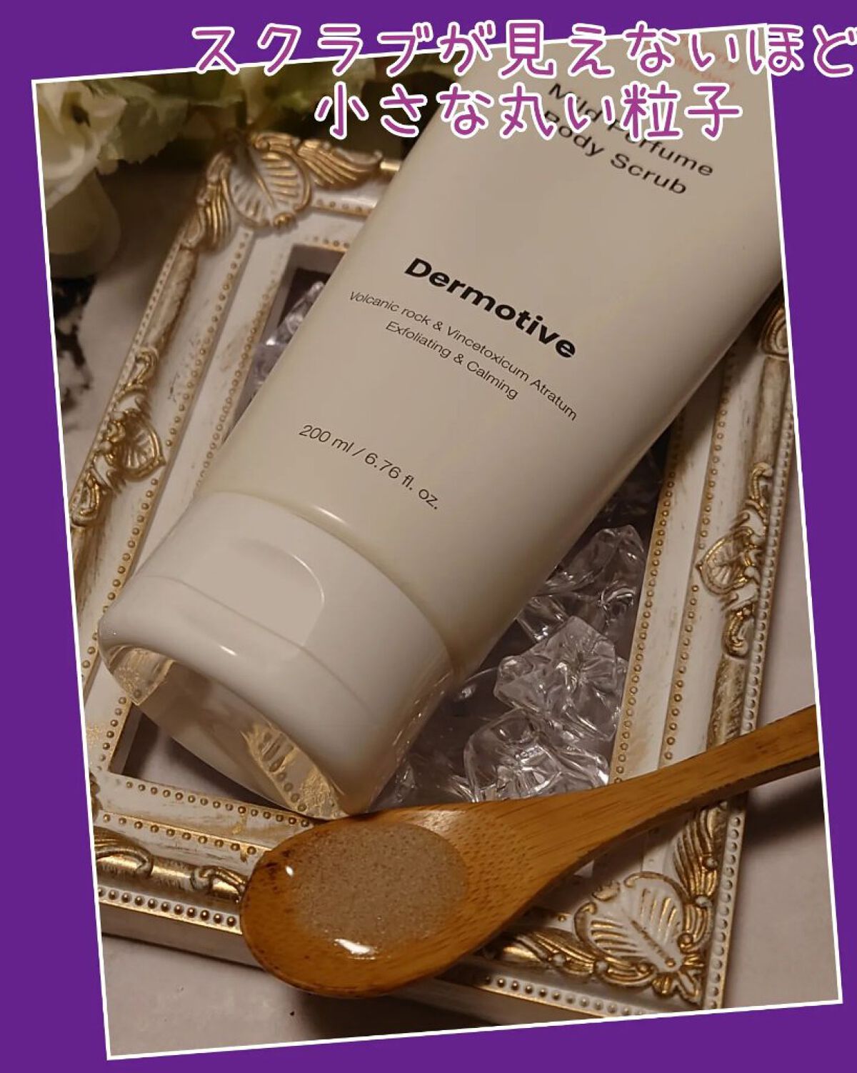 マイルドパフュームボディスクラブ/Dermotive/ボディスクラブを使ったクチコミ（2枚目）