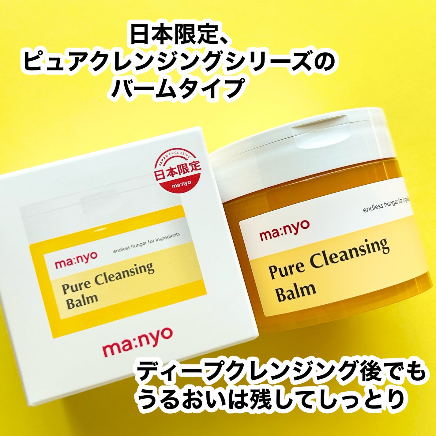 ピュアクレンジングバーム/manyo/クレンジングバームを使ったクチコミ(2枚目)