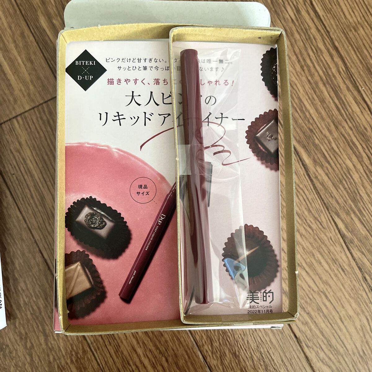  美的 2022年11月号 SPECIAL EDITION : 美的スペシャル /美的/雑誌を使ったクチコミ（2枚目）