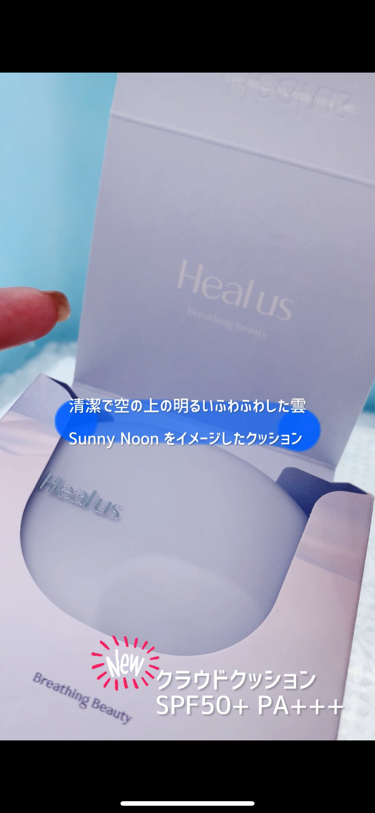 Skin breathing cushion Cloud/Healus/クッションファンデーションを使ったクチコミ（1枚目）