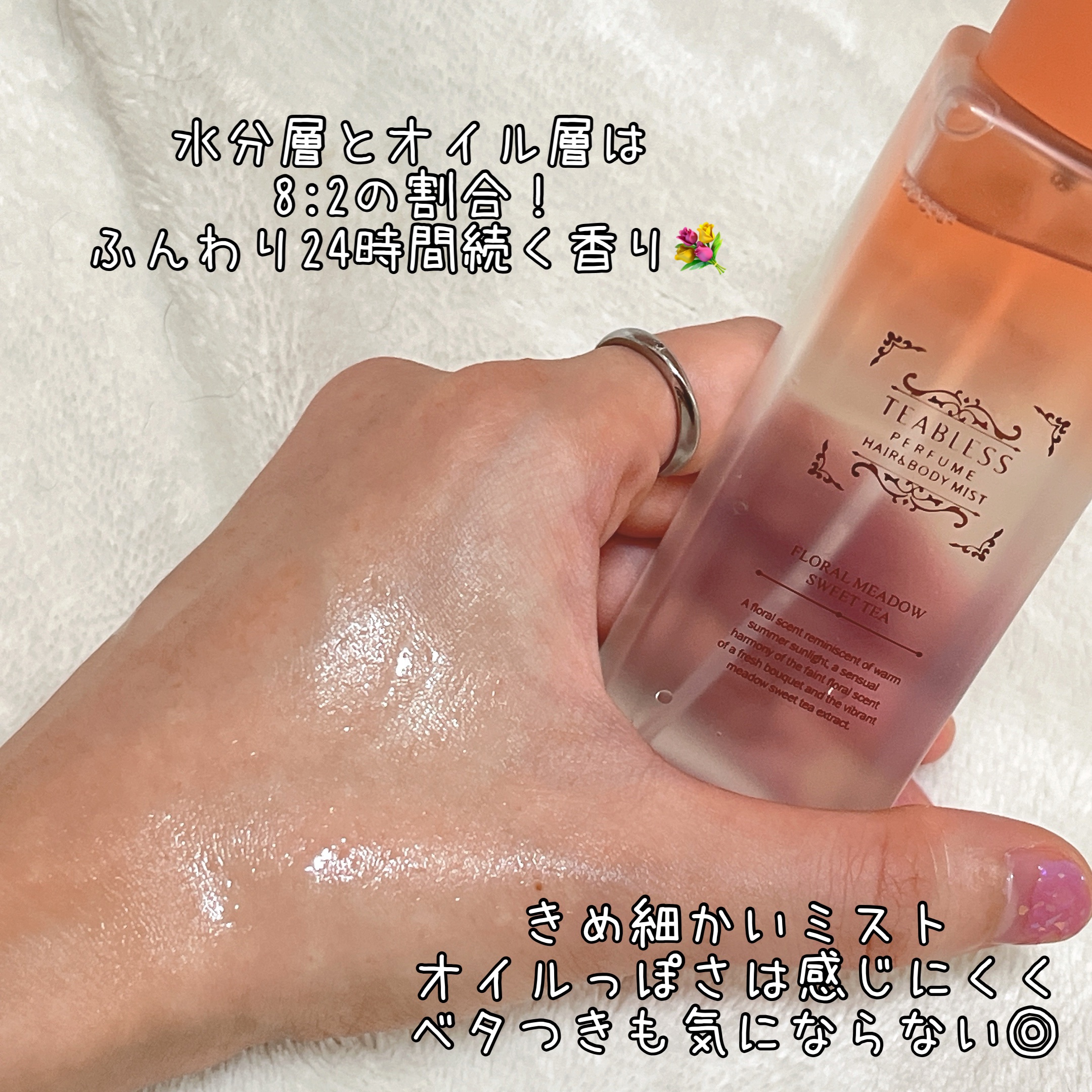 パヒュームヘア&ボディミスト フローラルメドウスウィートティー/TEABLESS/ヘアミストを使ったクチコミ（1枚目）